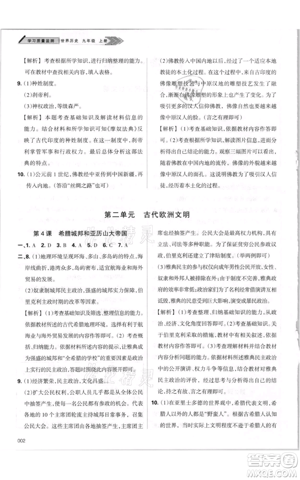 天津教育出版社2021學(xué)習(xí)質(zhì)量監(jiān)測九年級上冊歷史人教版參考答案