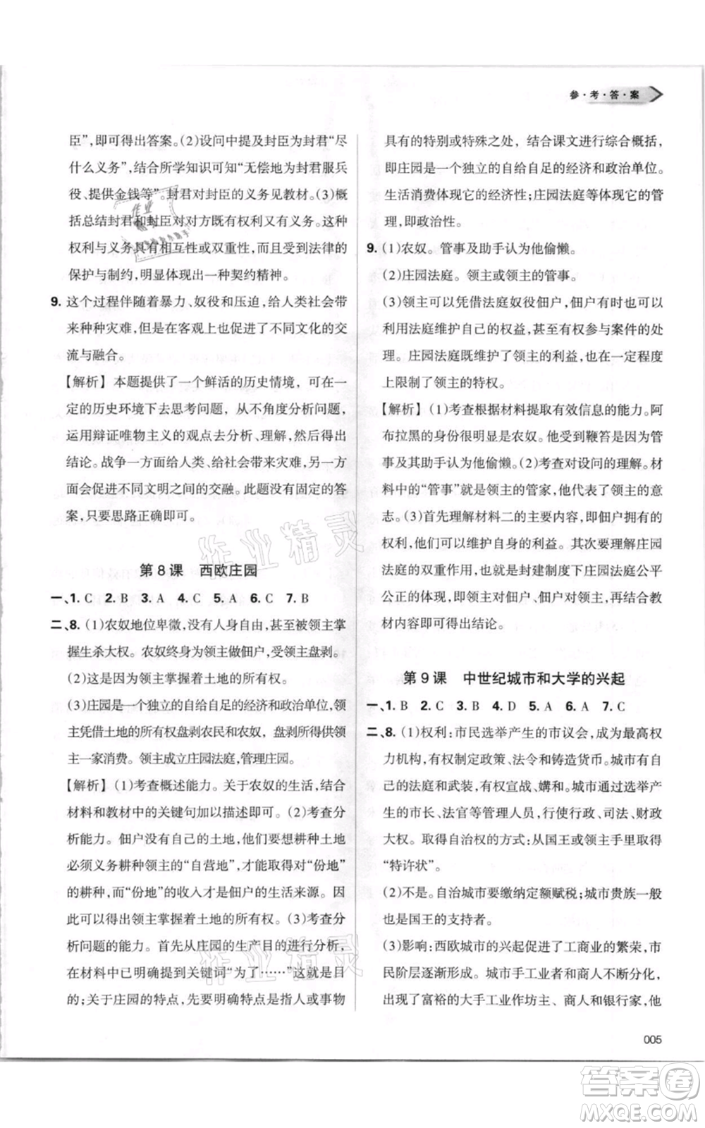 天津教育出版社2021學(xué)習(xí)質(zhì)量監(jiān)測九年級上冊歷史人教版參考答案