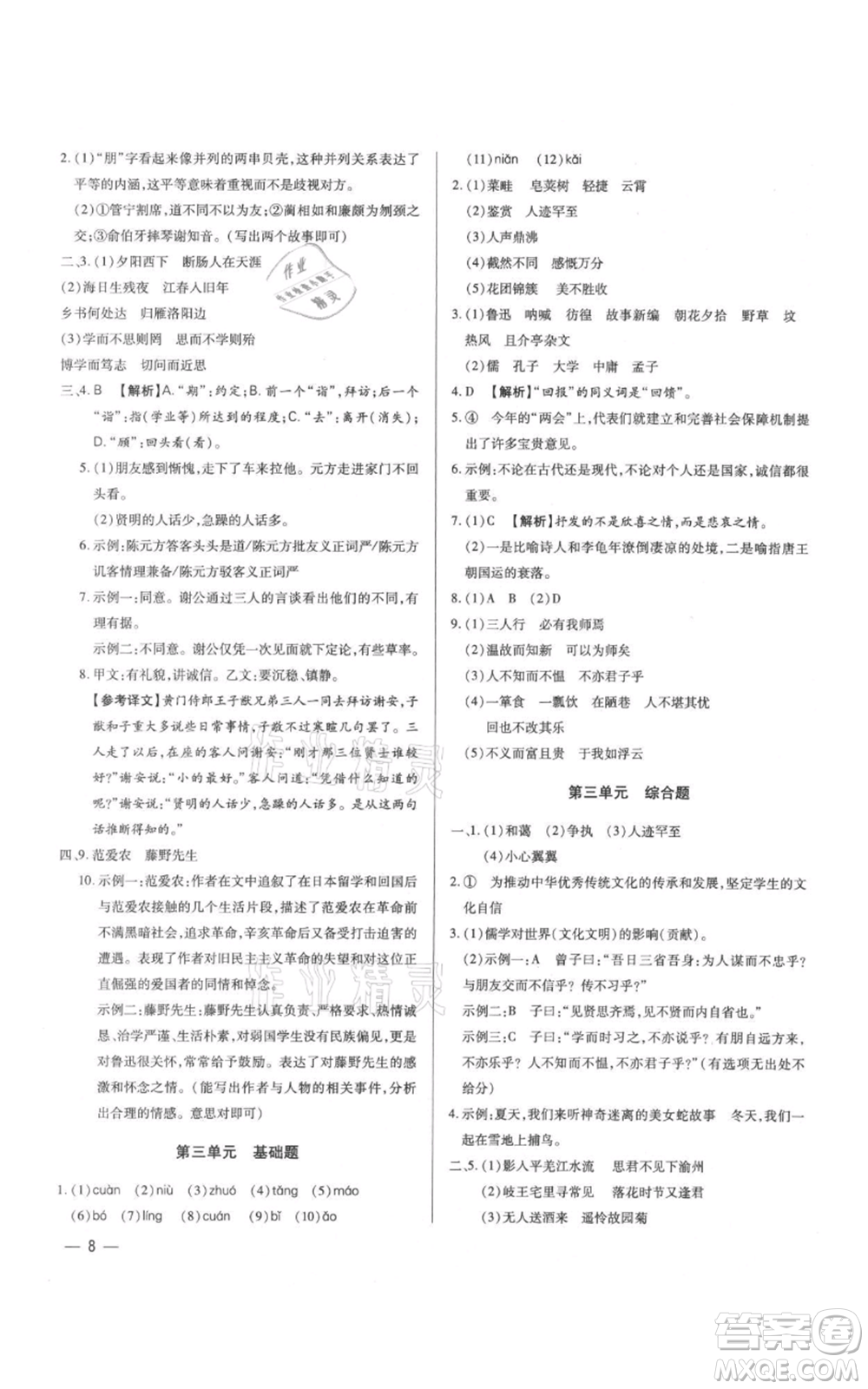 天津科學(xué)技術(shù)出版社2021基礎(chǔ)精練七年級上冊語文人教版深圳專版參考答案