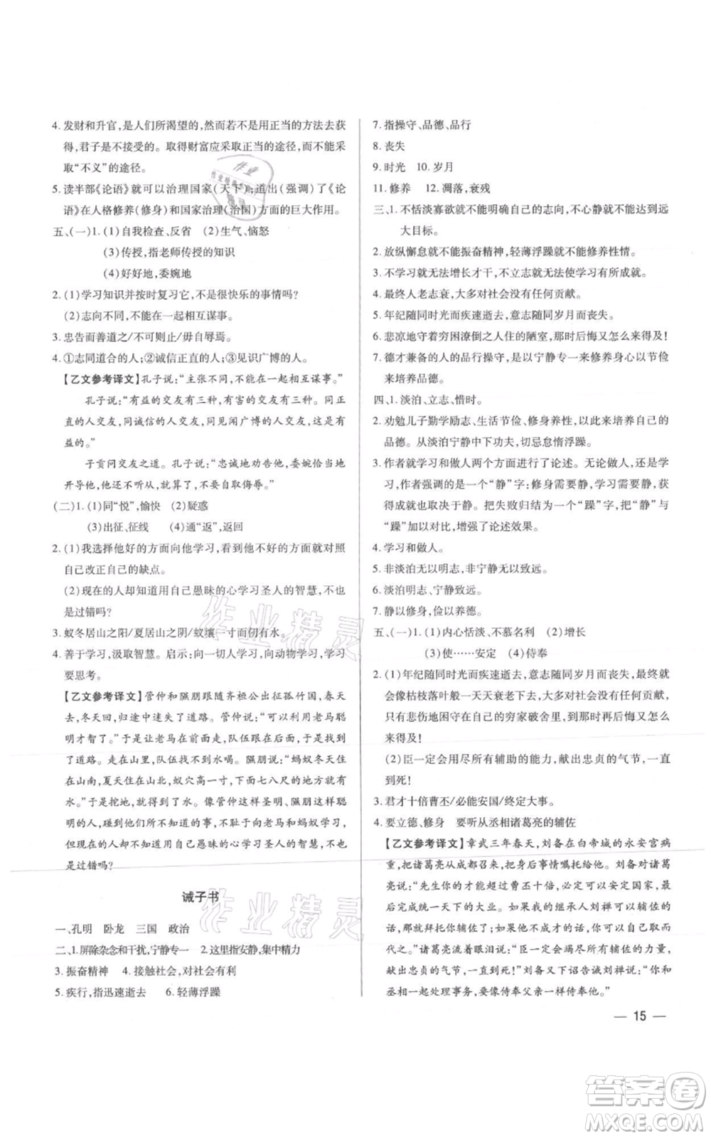 天津科學(xué)技術(shù)出版社2021基礎(chǔ)精練七年級上冊語文人教版深圳專版參考答案