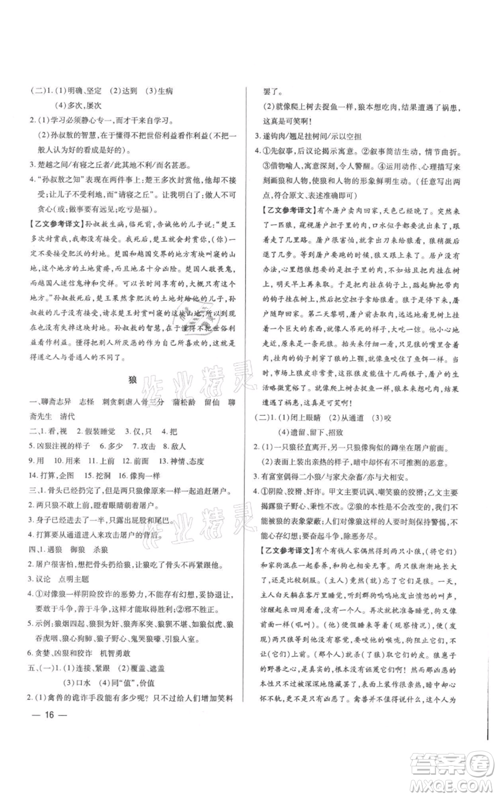 天津科學(xué)技術(shù)出版社2021基礎(chǔ)精練七年級上冊語文人教版深圳專版參考答案