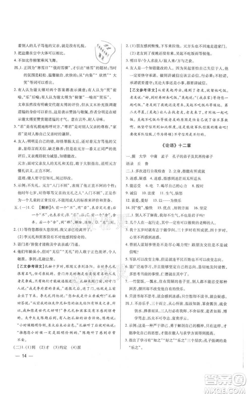 天津科學(xué)技術(shù)出版社2021基礎(chǔ)精練七年級上冊語文人教版深圳專版參考答案