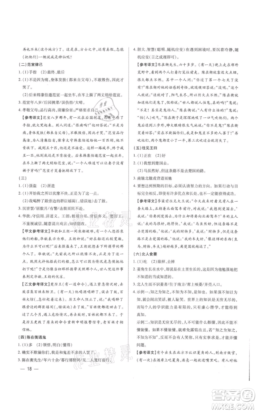 天津科學(xué)技術(shù)出版社2021基礎(chǔ)精練七年級上冊語文人教版深圳專版參考答案