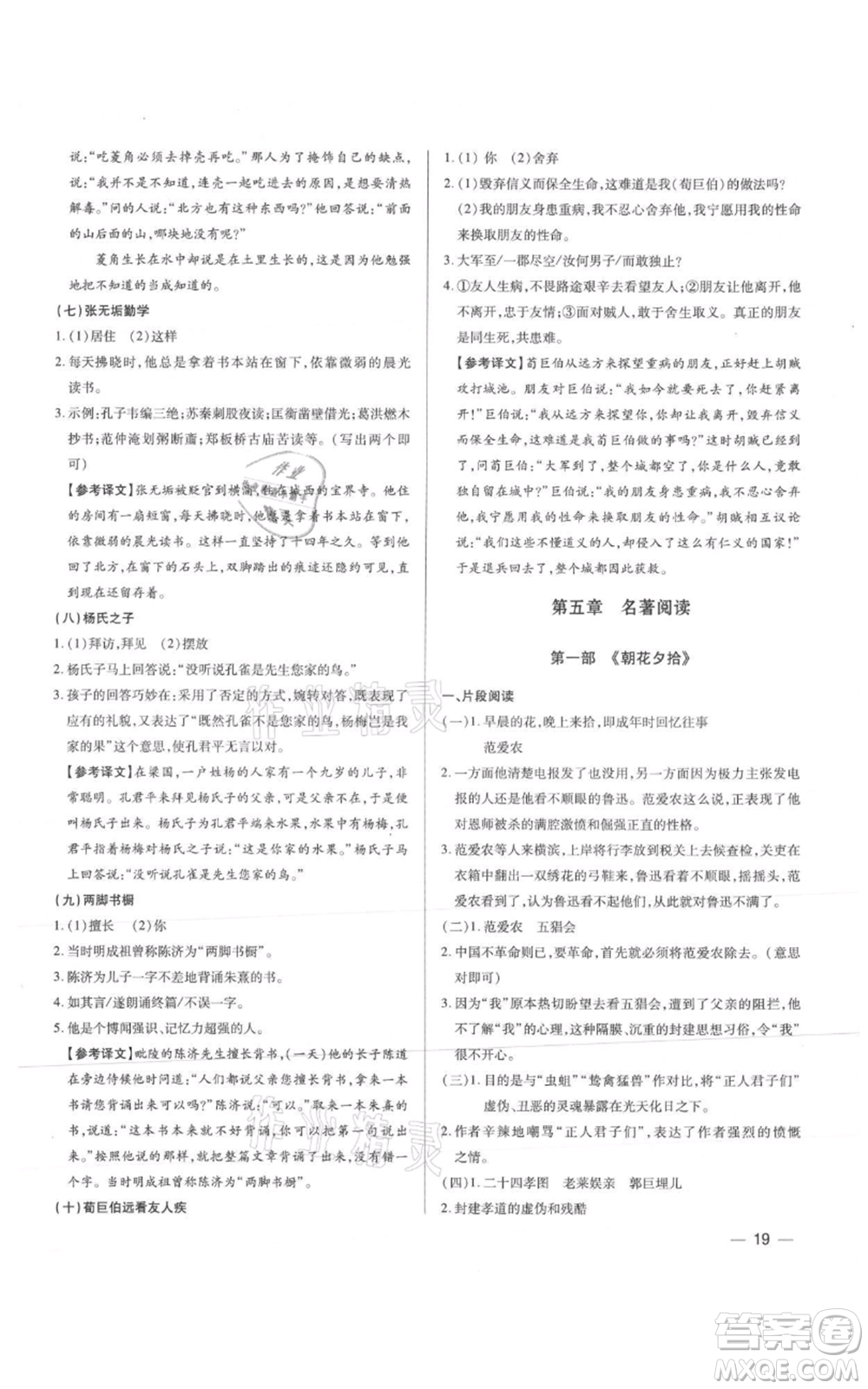 天津科學(xué)技術(shù)出版社2021基礎(chǔ)精練七年級上冊語文人教版深圳專版參考答案