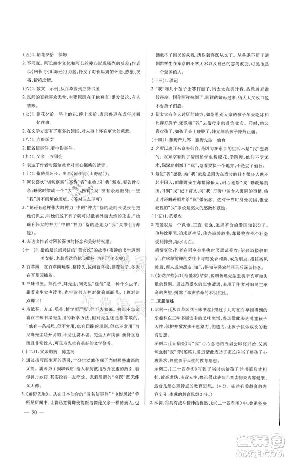 天津科學(xué)技術(shù)出版社2021基礎(chǔ)精練七年級上冊語文人教版深圳專版參考答案
