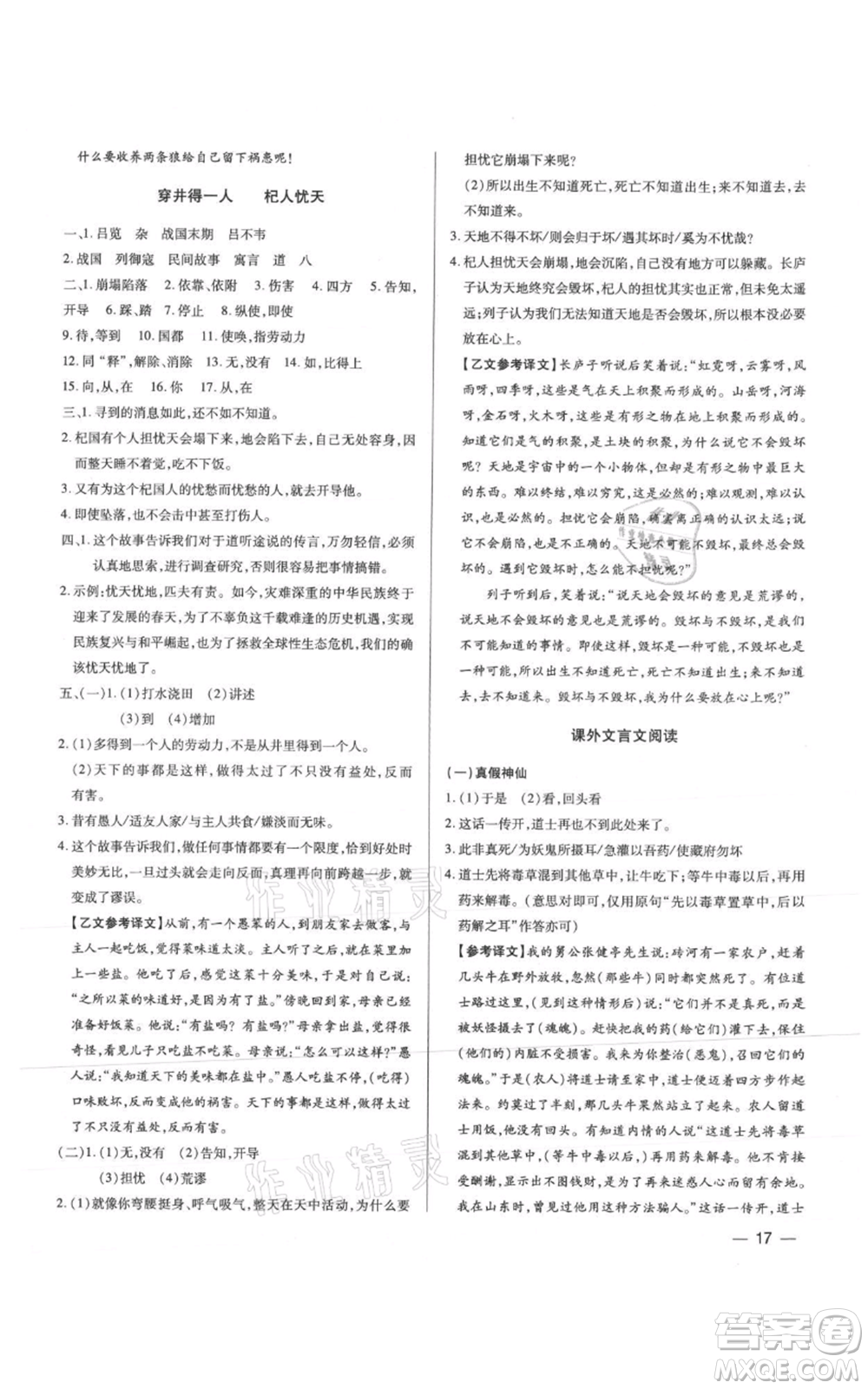 天津科學(xué)技術(shù)出版社2021基礎(chǔ)精練七年級上冊語文人教版深圳專版參考答案