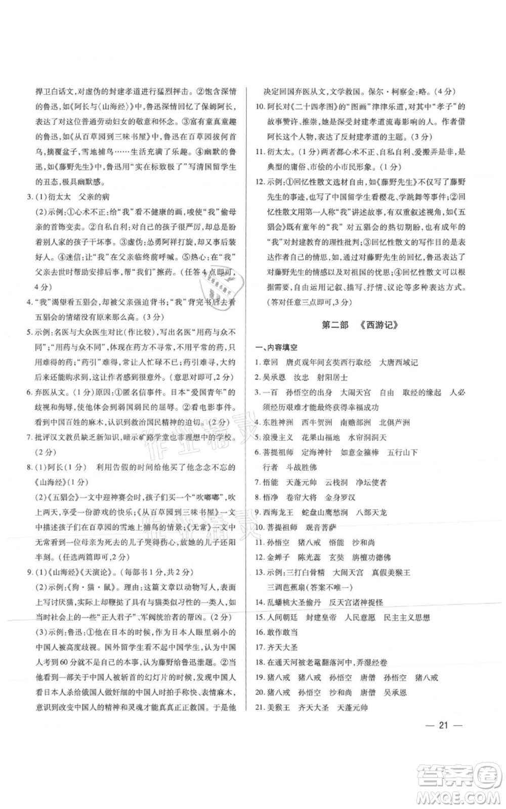 天津科學(xué)技術(shù)出版社2021基礎(chǔ)精練七年級上冊語文人教版深圳專版參考答案