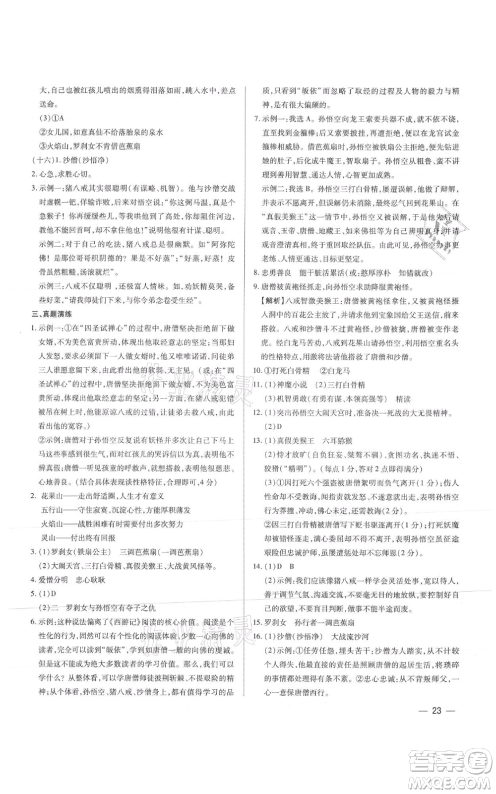 天津科學(xué)技術(shù)出版社2021基礎(chǔ)精練七年級上冊語文人教版深圳專版參考答案