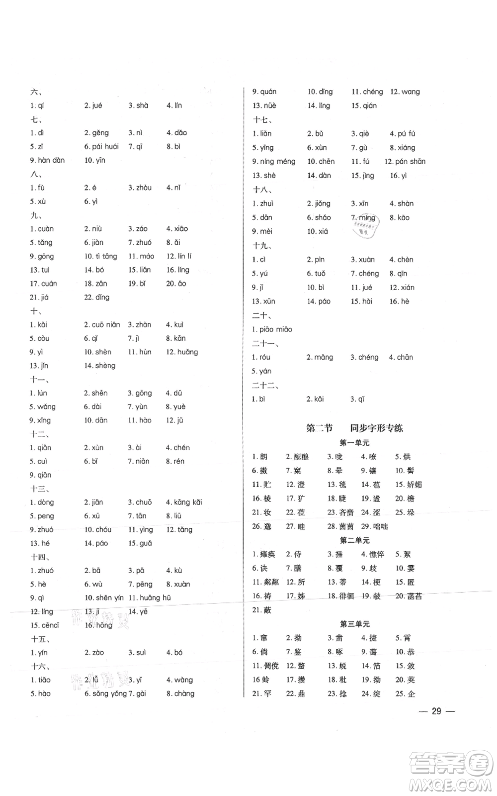 天津科學(xué)技術(shù)出版社2021基礎(chǔ)精練七年級上冊語文人教版深圳專版參考答案