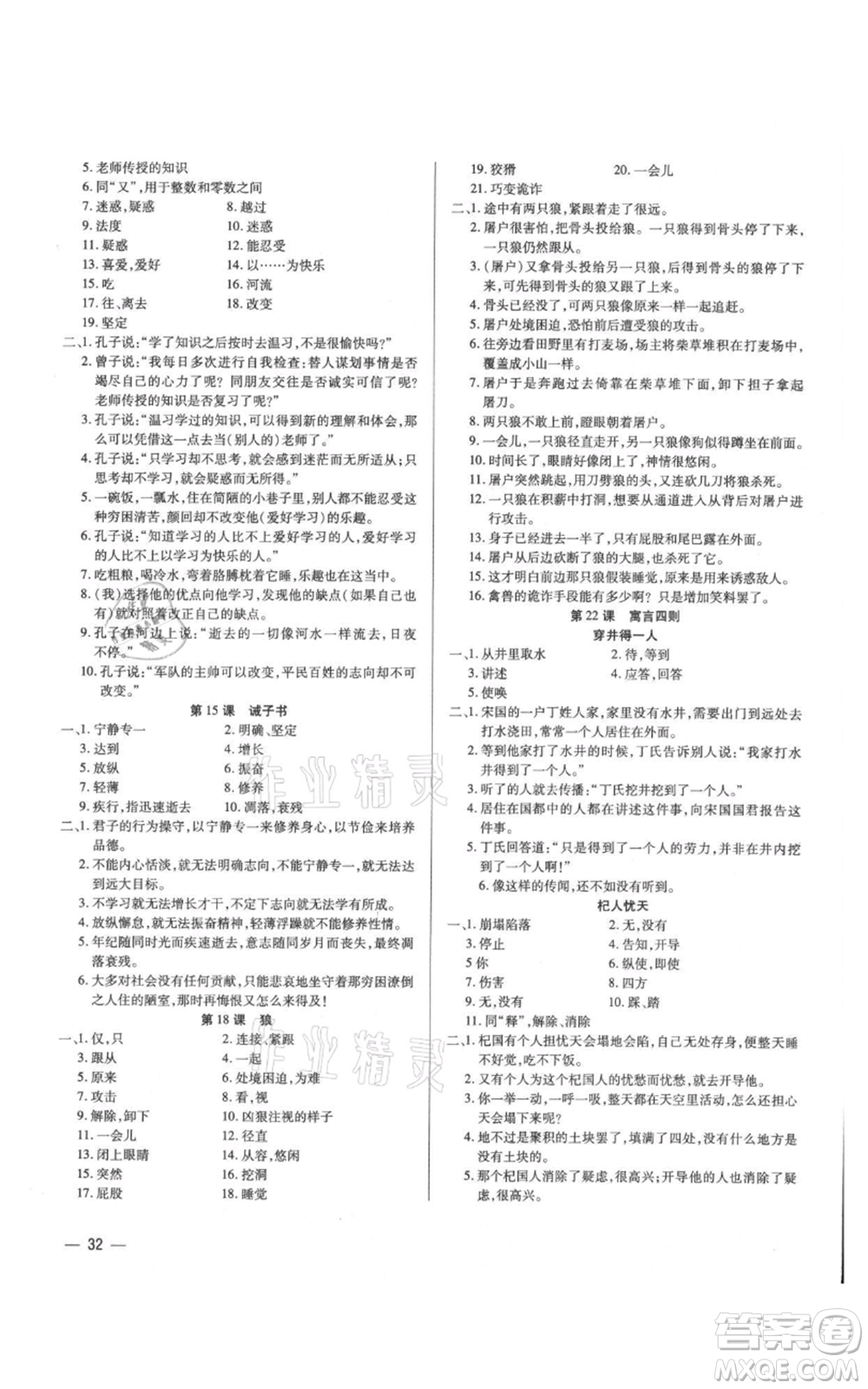 天津科學(xué)技術(shù)出版社2021基礎(chǔ)精練七年級上冊語文人教版深圳專版參考答案