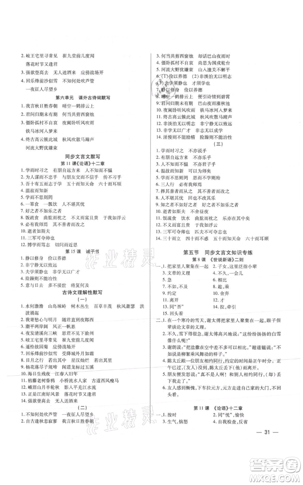 天津科學(xué)技術(shù)出版社2021基礎(chǔ)精練七年級上冊語文人教版深圳專版參考答案