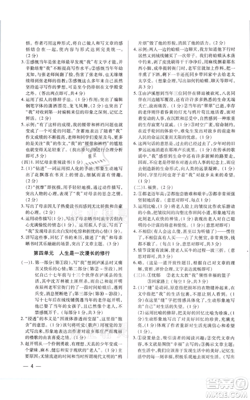 天津科學(xué)技術(shù)出版社2021基礎(chǔ)精練七年級上冊語文人教版深圳專版參考答案