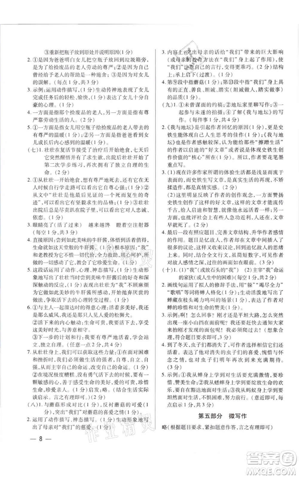 天津科學(xué)技術(shù)出版社2021基礎(chǔ)精練七年級上冊語文人教版深圳專版參考答案