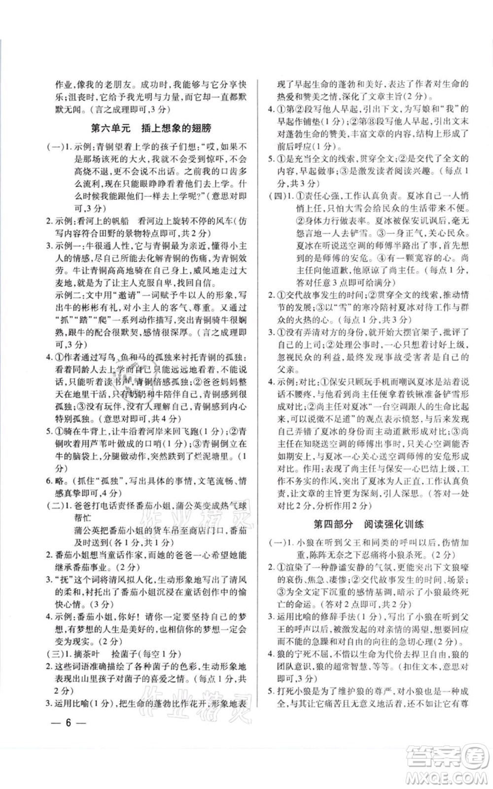 天津科學(xué)技術(shù)出版社2021基礎(chǔ)精練七年級上冊語文人教版深圳專版參考答案