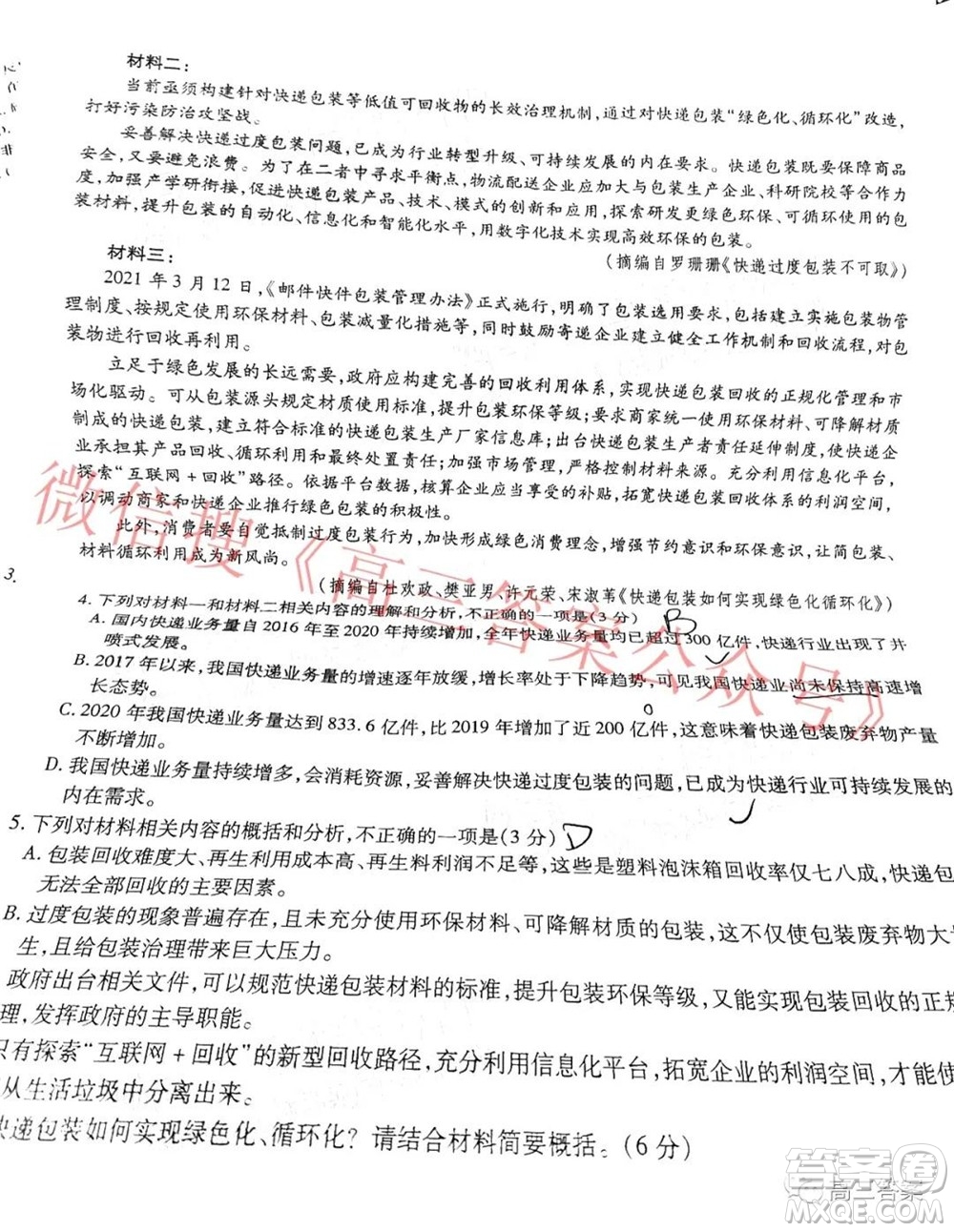 江淮十校2022屆高三第二次聯(lián)考語(yǔ)文試題及答案