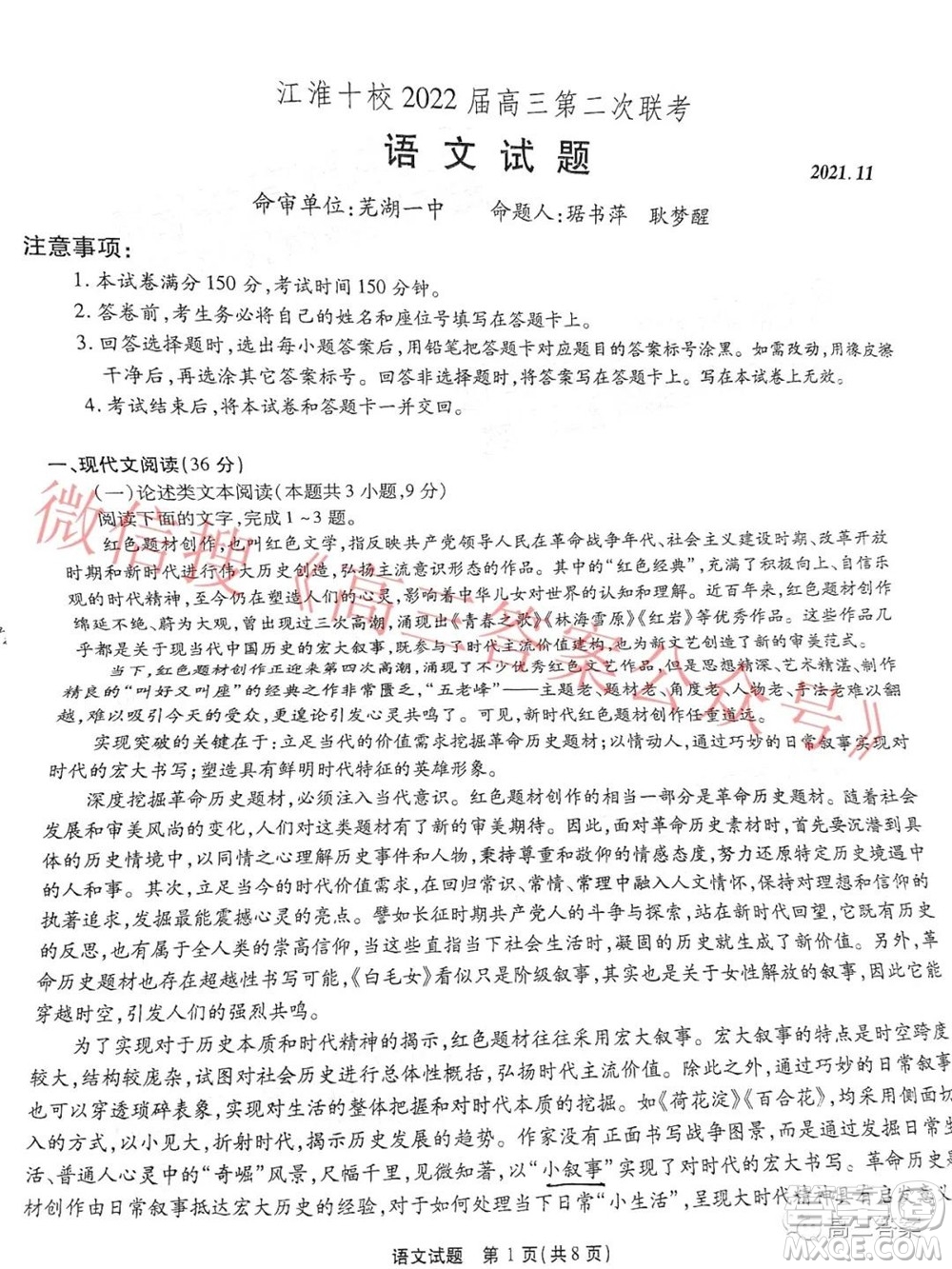 江淮十校2022屆高三第二次聯(lián)考語(yǔ)文試題及答案