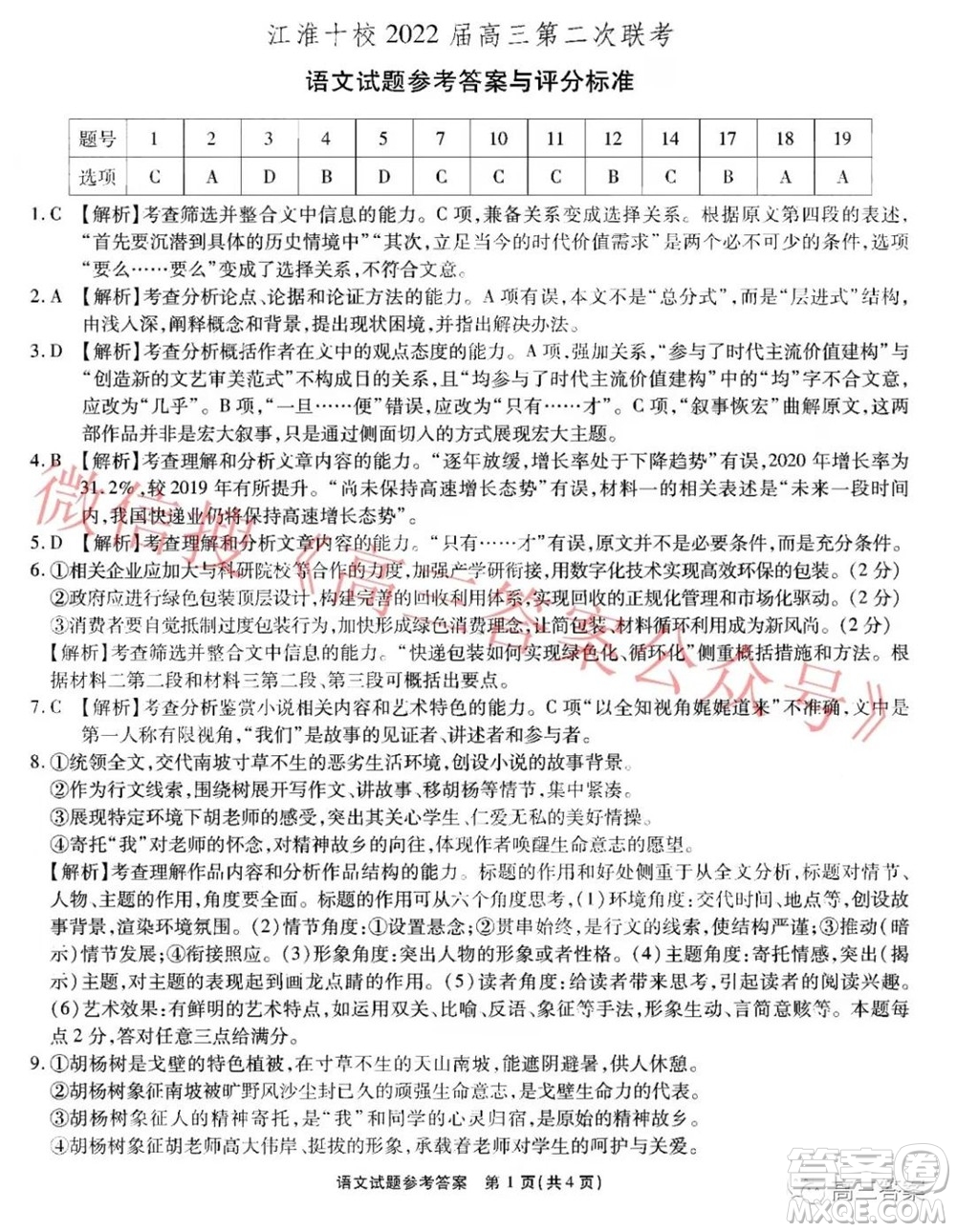 江淮十校2022屆高三第二次聯(lián)考語(yǔ)文試題及答案