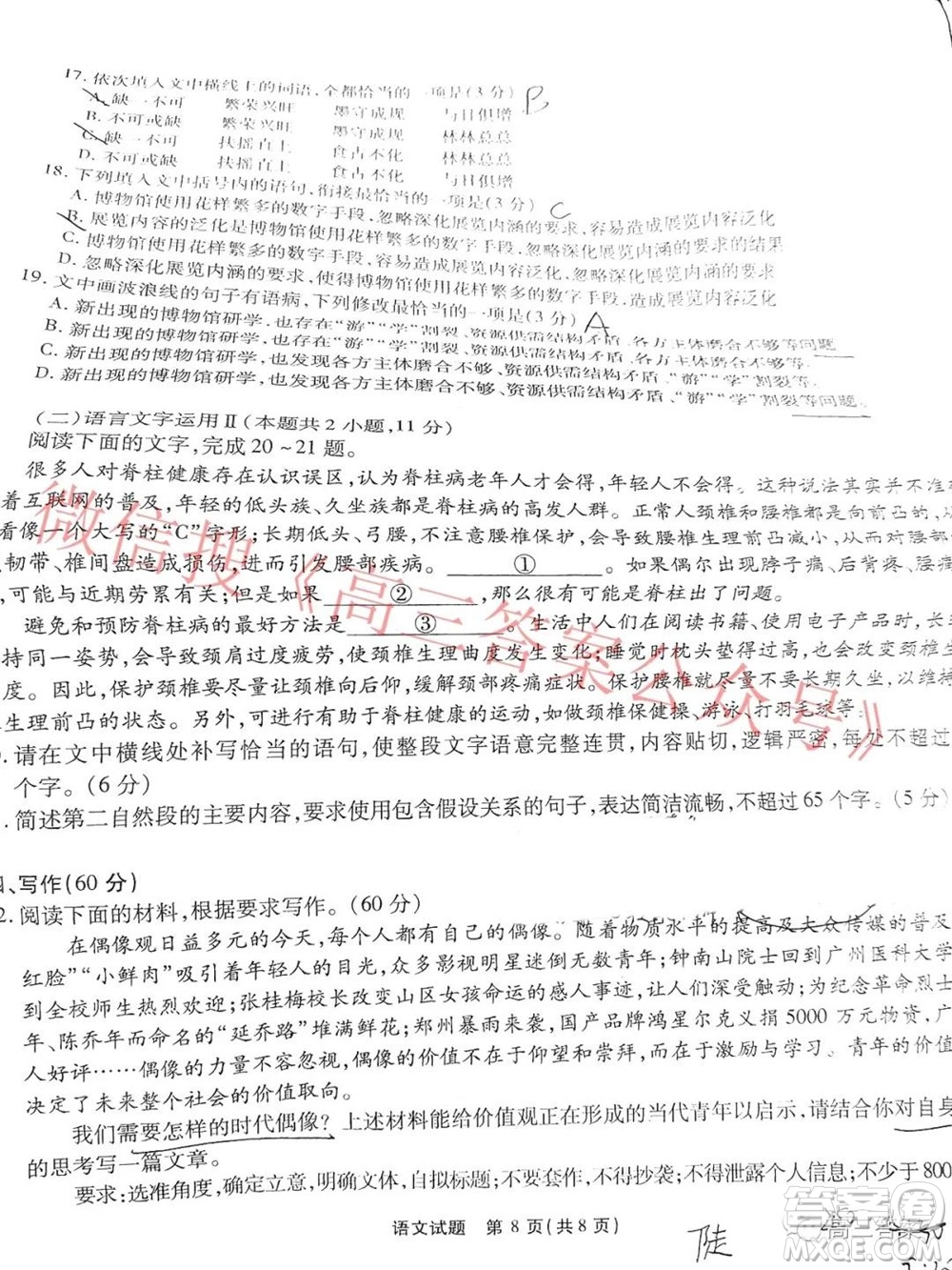 江淮十校2022屆高三第二次聯(lián)考語(yǔ)文試題及答案