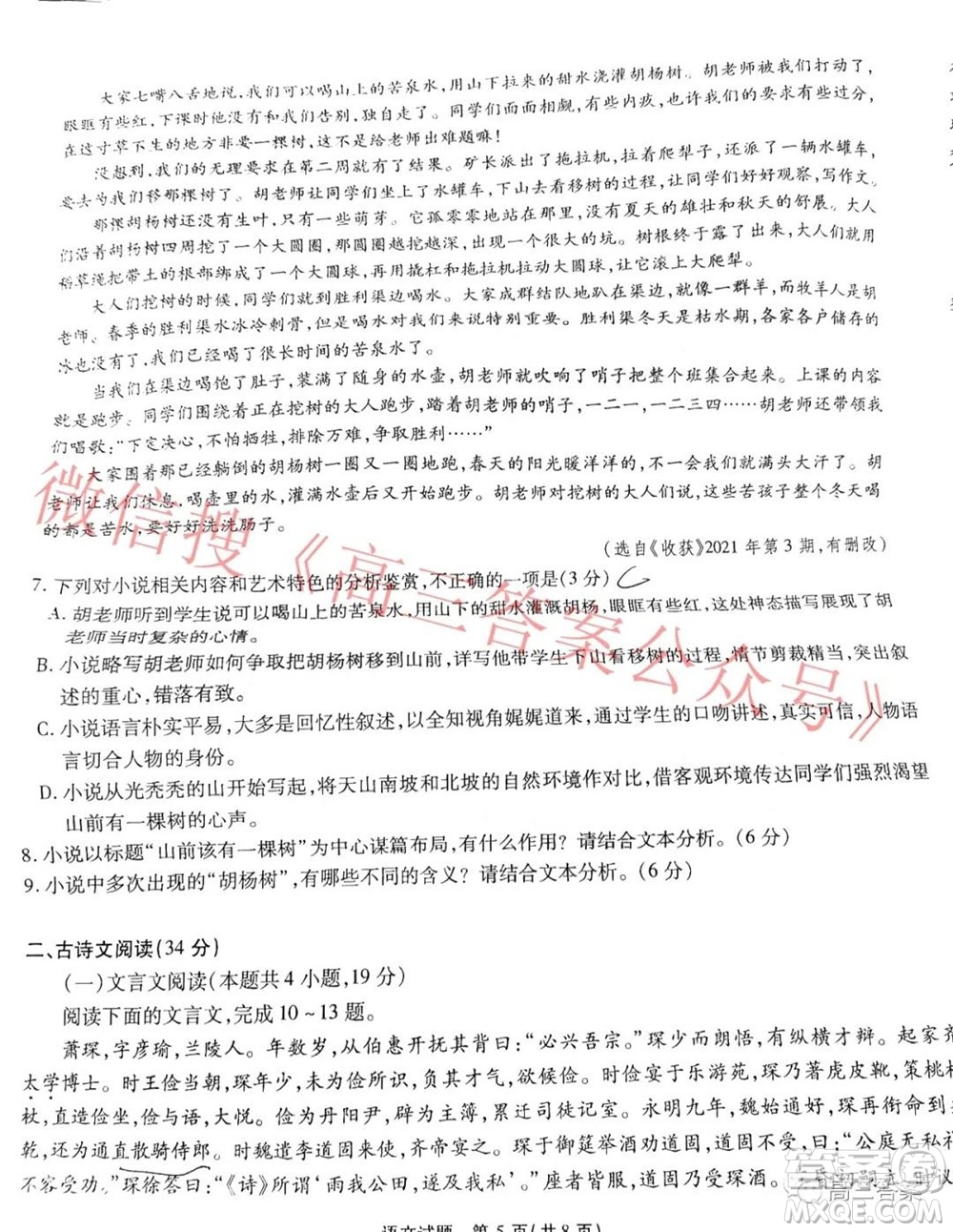 江淮十校2022屆高三第二次聯(lián)考語(yǔ)文試題及答案