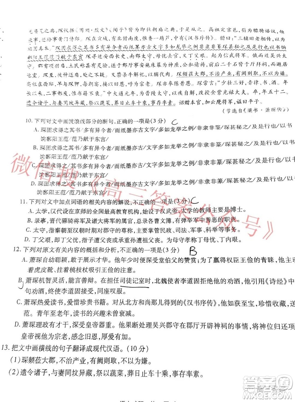 江淮十校2022屆高三第二次聯(lián)考語(yǔ)文試題及答案