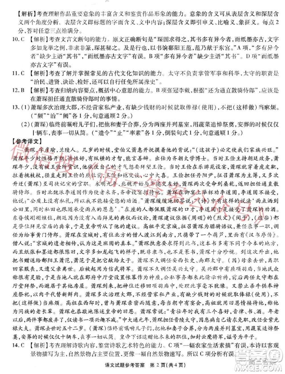 江淮十校2022屆高三第二次聯(lián)考語(yǔ)文試題及答案