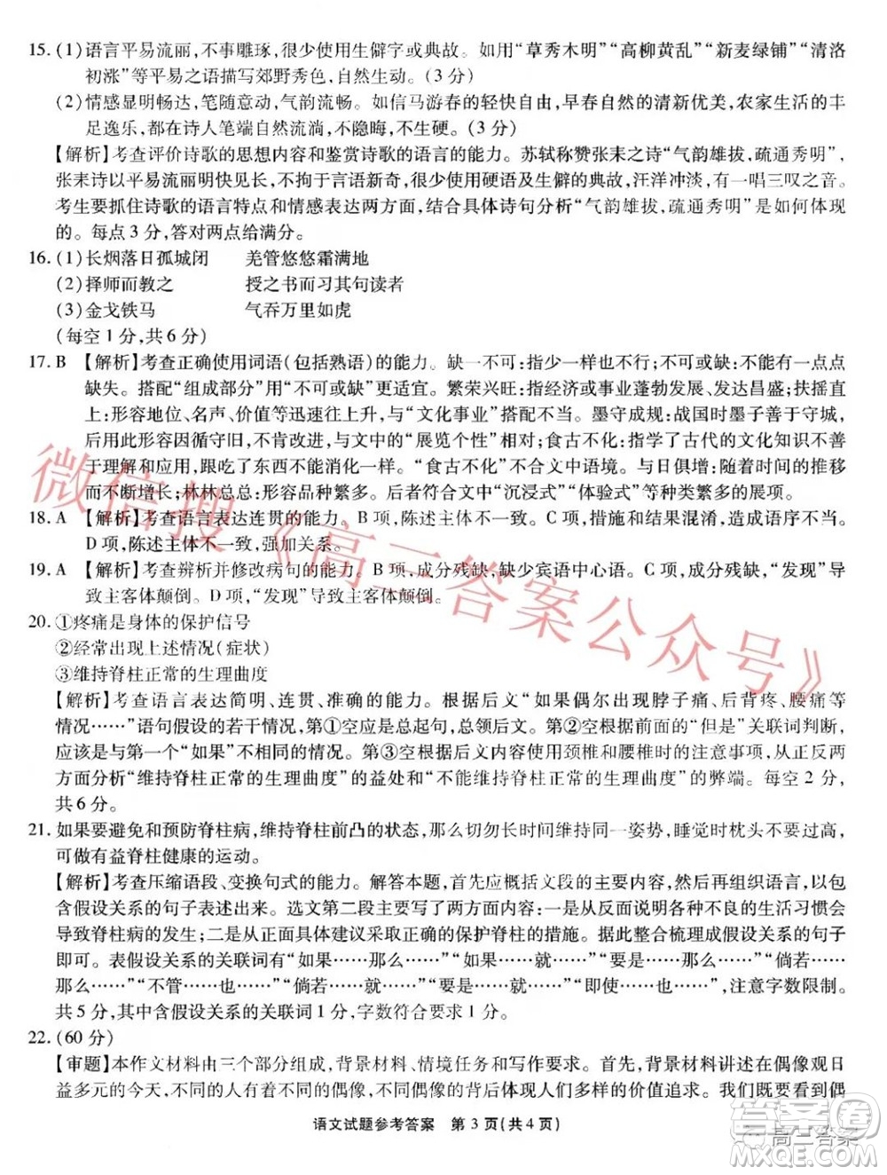 江淮十校2022屆高三第二次聯(lián)考語(yǔ)文試題及答案