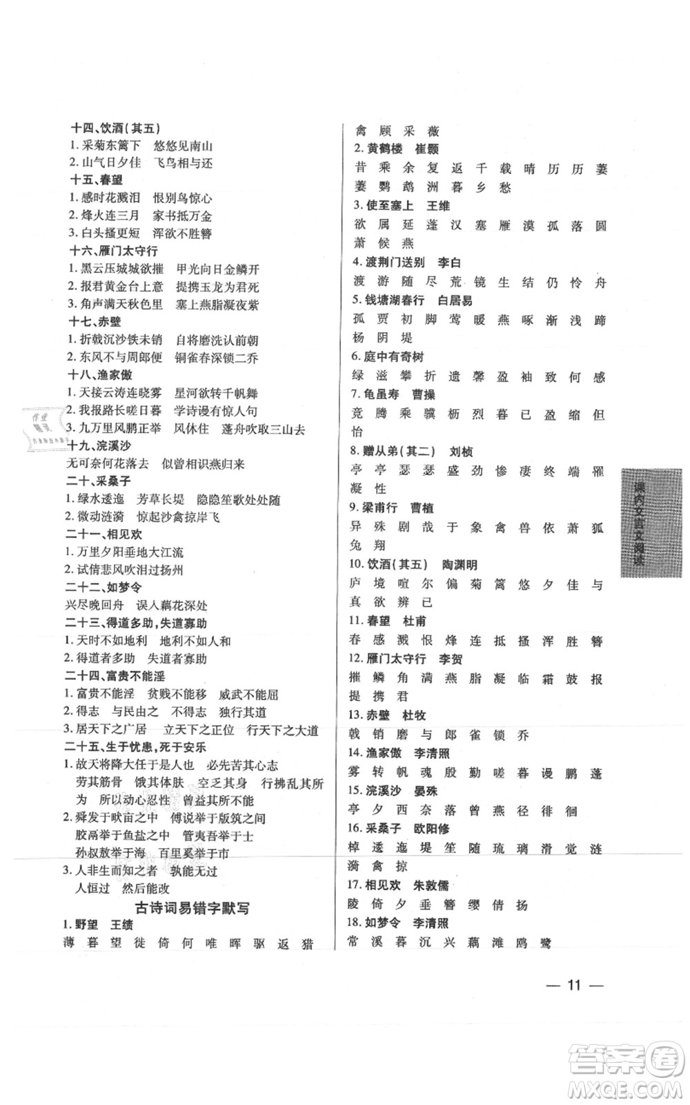 天津科學技術(shù)出版社2021基礎(chǔ)精練八年級上冊語文人教版深圳專版參考答案