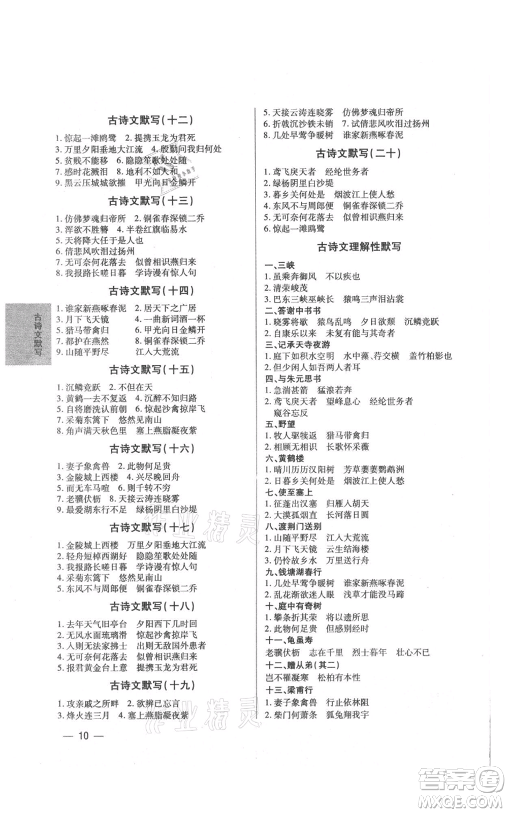 天津科學技術(shù)出版社2021基礎(chǔ)精練八年級上冊語文人教版深圳專版參考答案