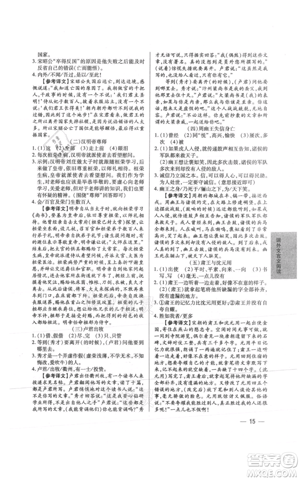 天津科學技術(shù)出版社2021基礎(chǔ)精練八年級上冊語文人教版深圳專版參考答案
