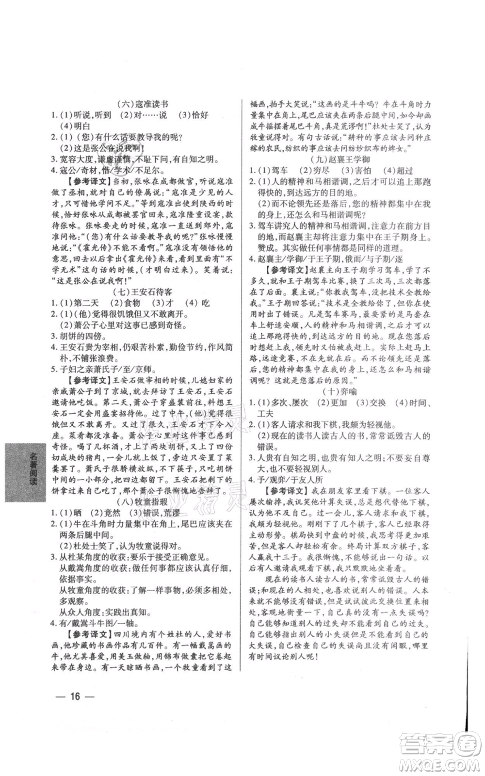 天津科學技術(shù)出版社2021基礎(chǔ)精練八年級上冊語文人教版深圳專版參考答案