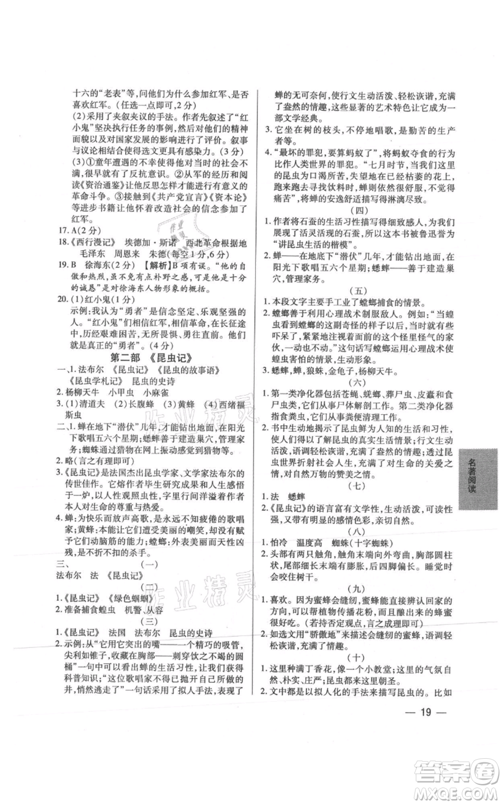 天津科學技術(shù)出版社2021基礎(chǔ)精練八年級上冊語文人教版深圳專版參考答案