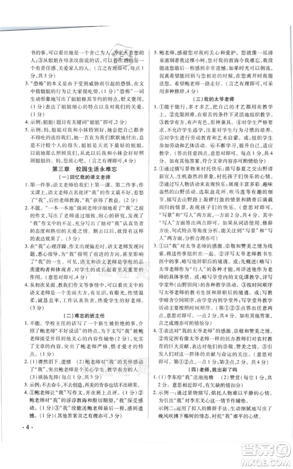 天津科學技術(shù)出版社2021基礎(chǔ)精練八年級上冊語文人教版深圳專版參考答案