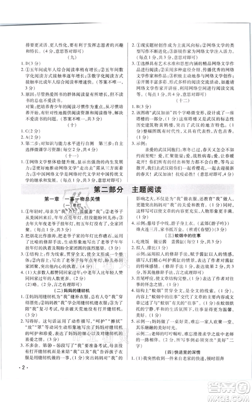 天津科學技術(shù)出版社2021基礎(chǔ)精練八年級上冊語文人教版深圳專版參考答案