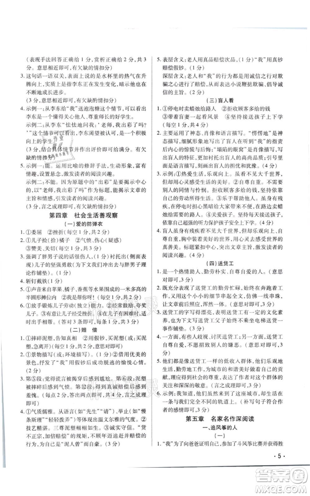 天津科學技術(shù)出版社2021基礎(chǔ)精練八年級上冊語文人教版深圳專版參考答案