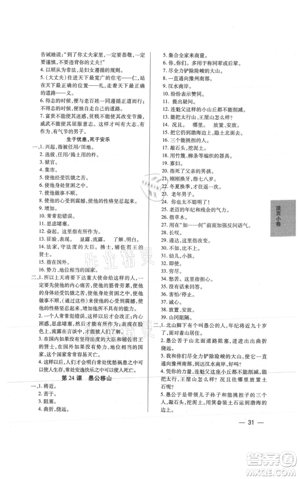 天津科學技術(shù)出版社2021基礎(chǔ)精練八年級上冊語文人教版深圳專版參考答案