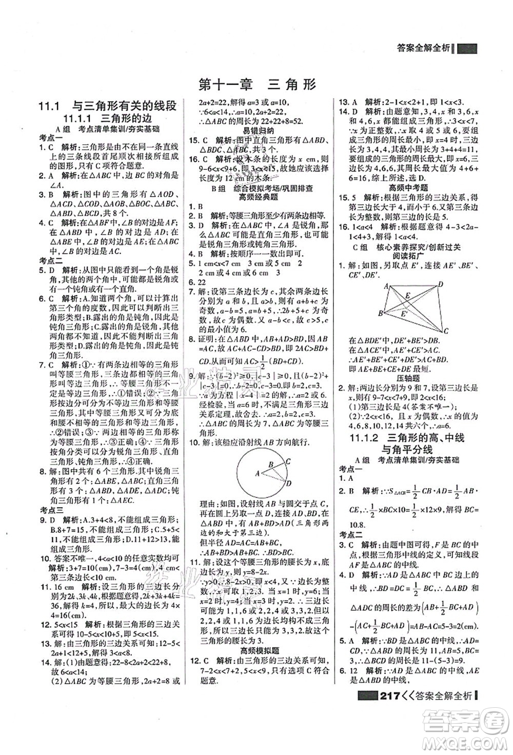 黑龍江教育出版社2021考點(diǎn)集訓(xùn)與滿分備考八年級數(shù)學(xué)上冊人教版答案