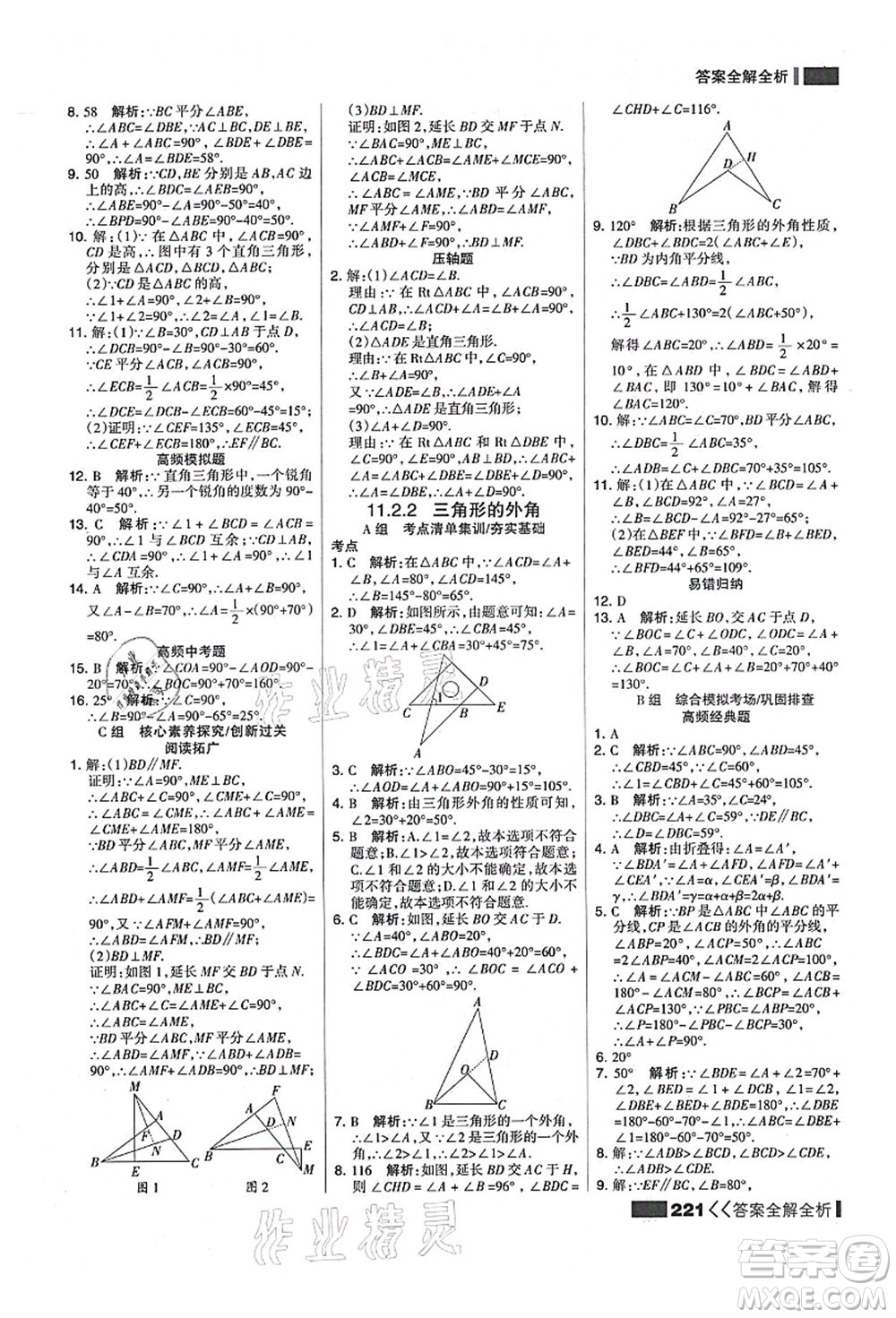 黑龍江教育出版社2021考點(diǎn)集訓(xùn)與滿分備考八年級數(shù)學(xué)上冊人教版答案
