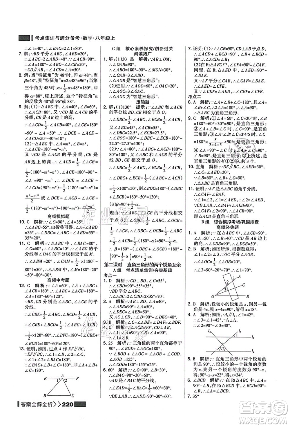 黑龍江教育出版社2021考點(diǎn)集訓(xùn)與滿分備考八年級數(shù)學(xué)上冊人教版答案