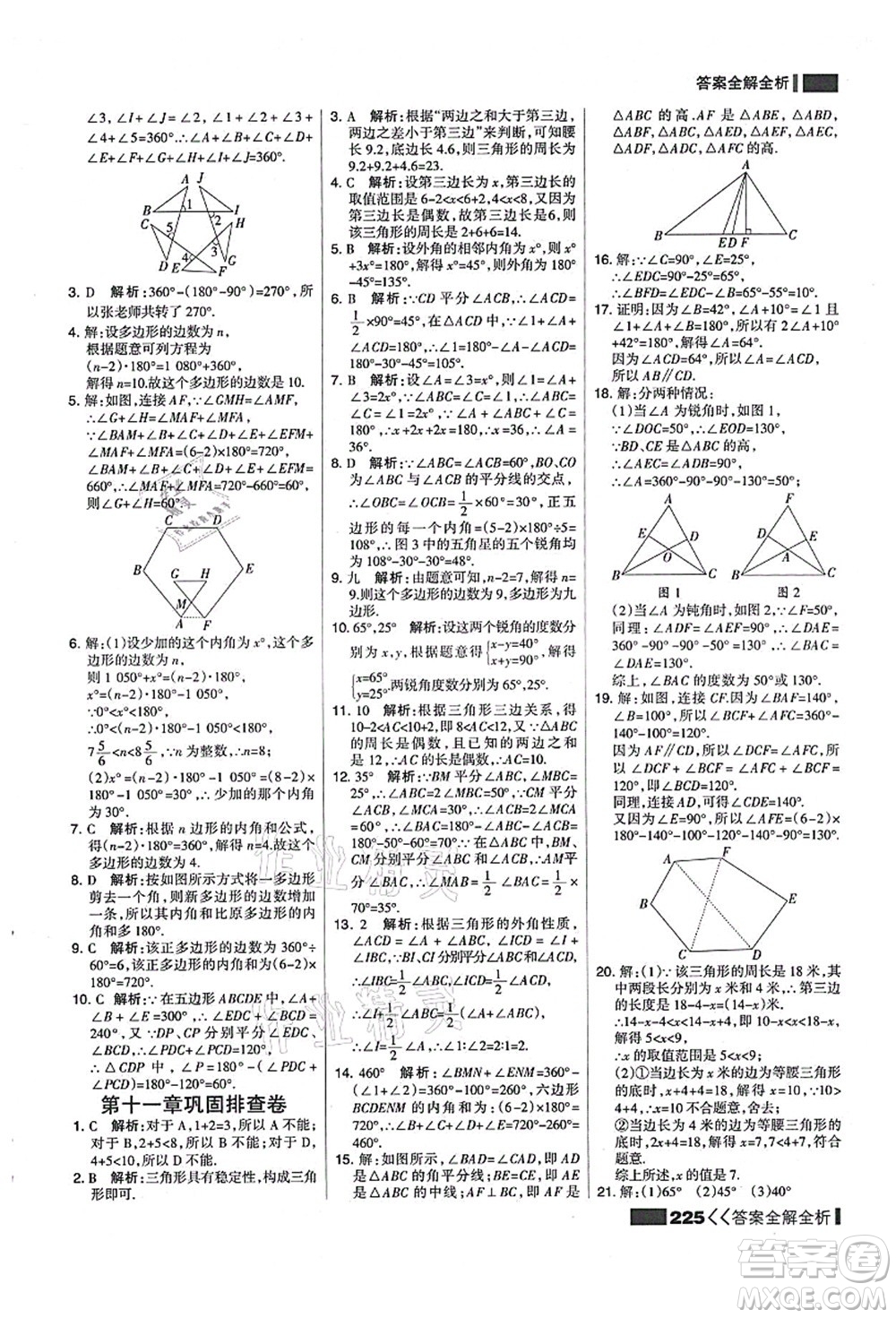 黑龍江教育出版社2021考點(diǎn)集訓(xùn)與滿分備考八年級數(shù)學(xué)上冊人教版答案
