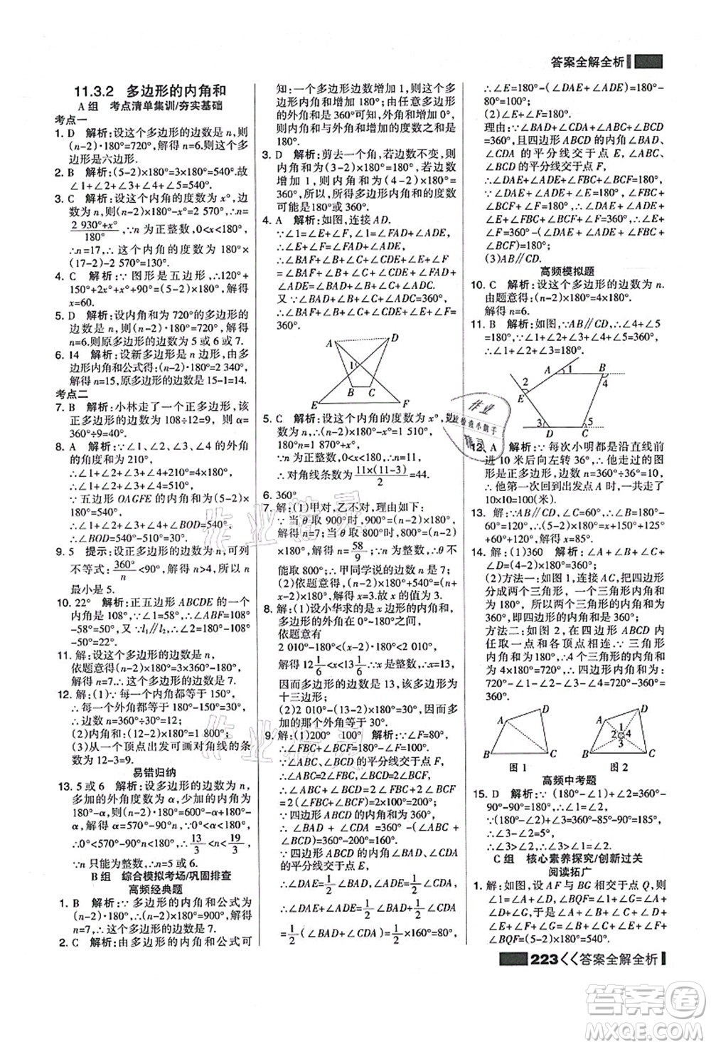 黑龍江教育出版社2021考點(diǎn)集訓(xùn)與滿分備考八年級數(shù)學(xué)上冊人教版答案