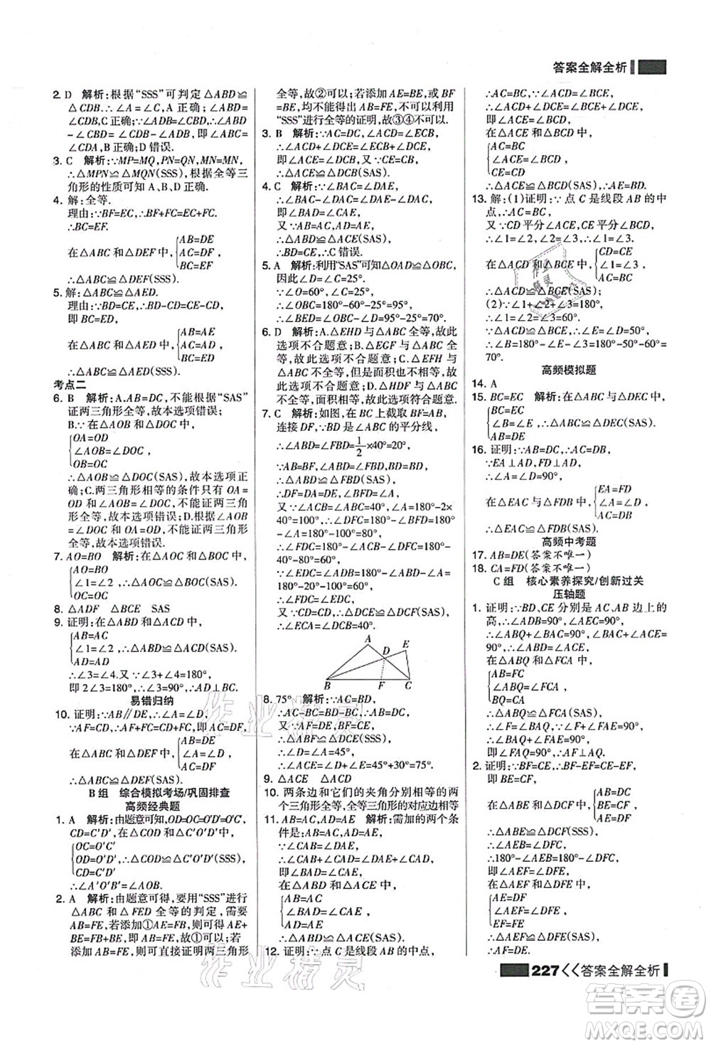 黑龍江教育出版社2021考點(diǎn)集訓(xùn)與滿分備考八年級數(shù)學(xué)上冊人教版答案