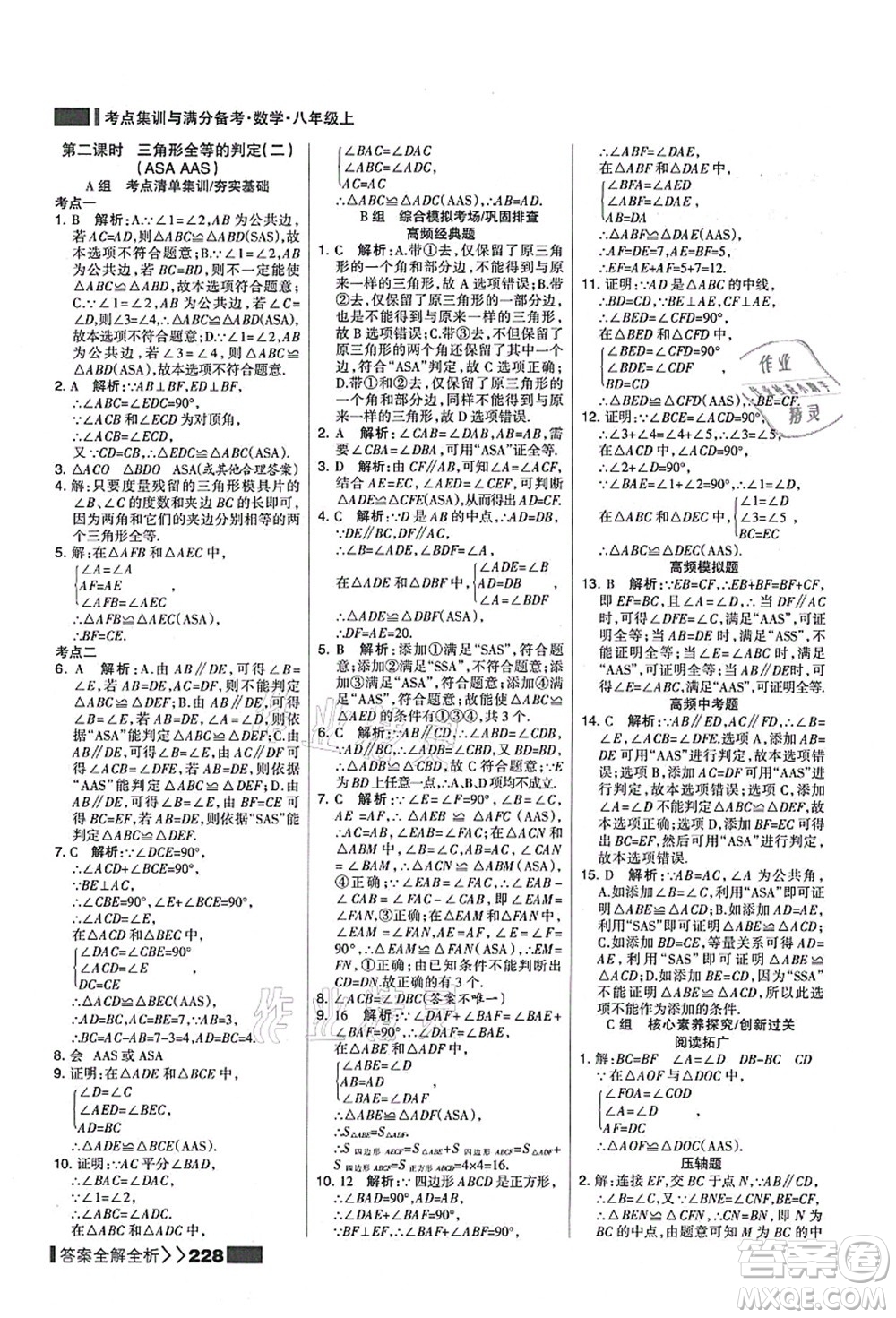 黑龍江教育出版社2021考點(diǎn)集訓(xùn)與滿分備考八年級數(shù)學(xué)上冊人教版答案