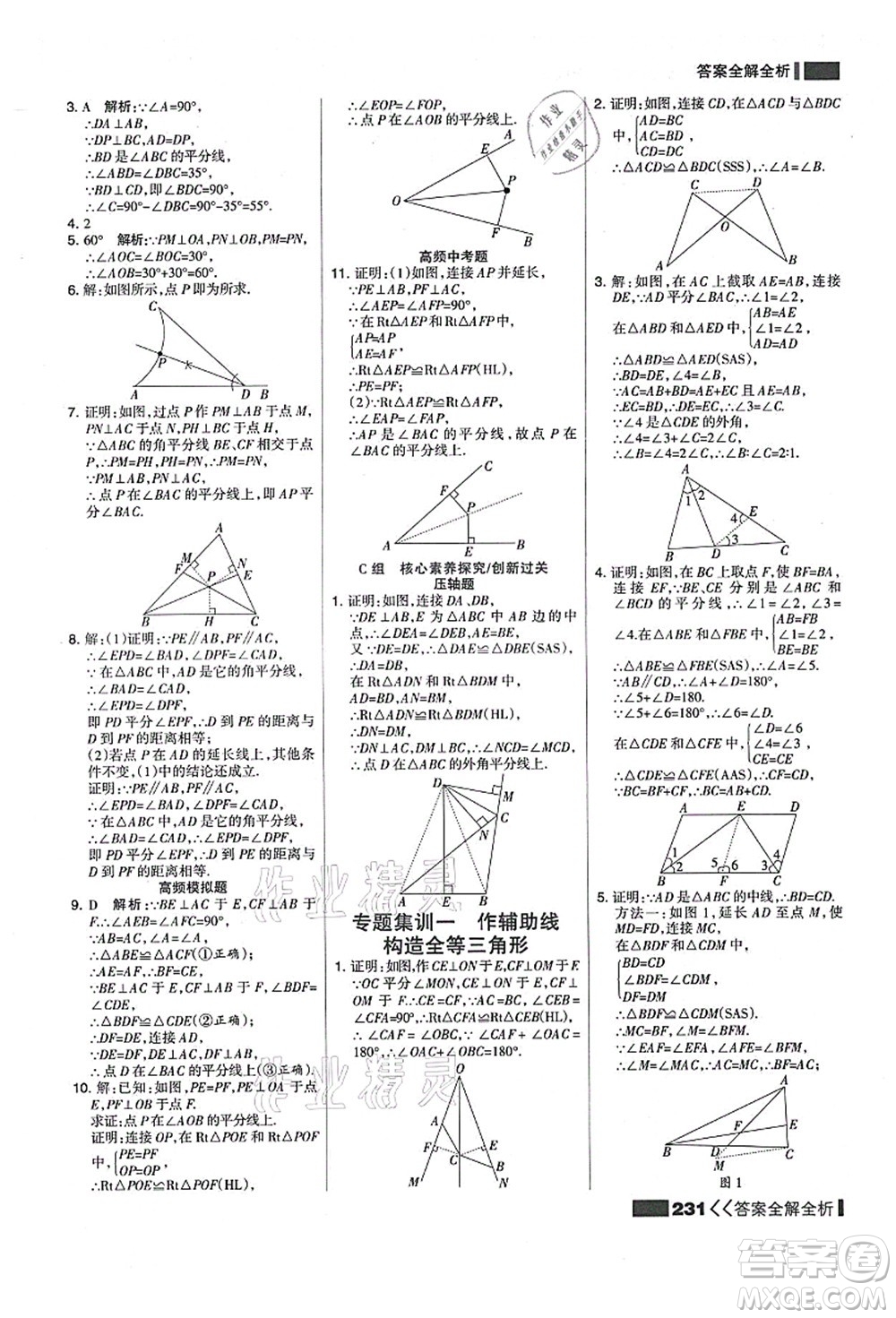 黑龍江教育出版社2021考點(diǎn)集訓(xùn)與滿分備考八年級數(shù)學(xué)上冊人教版答案