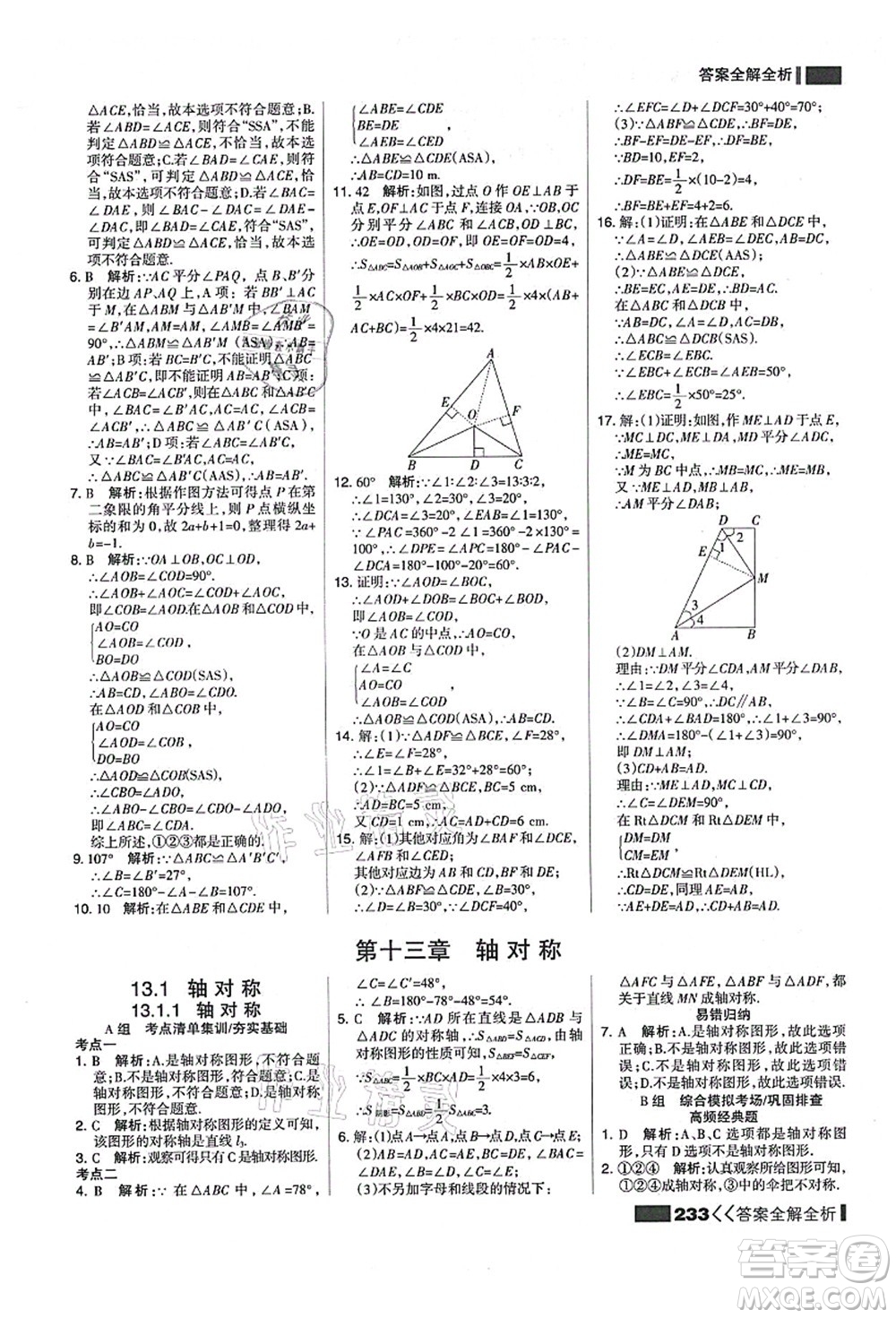 黑龍江教育出版社2021考點(diǎn)集訓(xùn)與滿分備考八年級數(shù)學(xué)上冊人教版答案