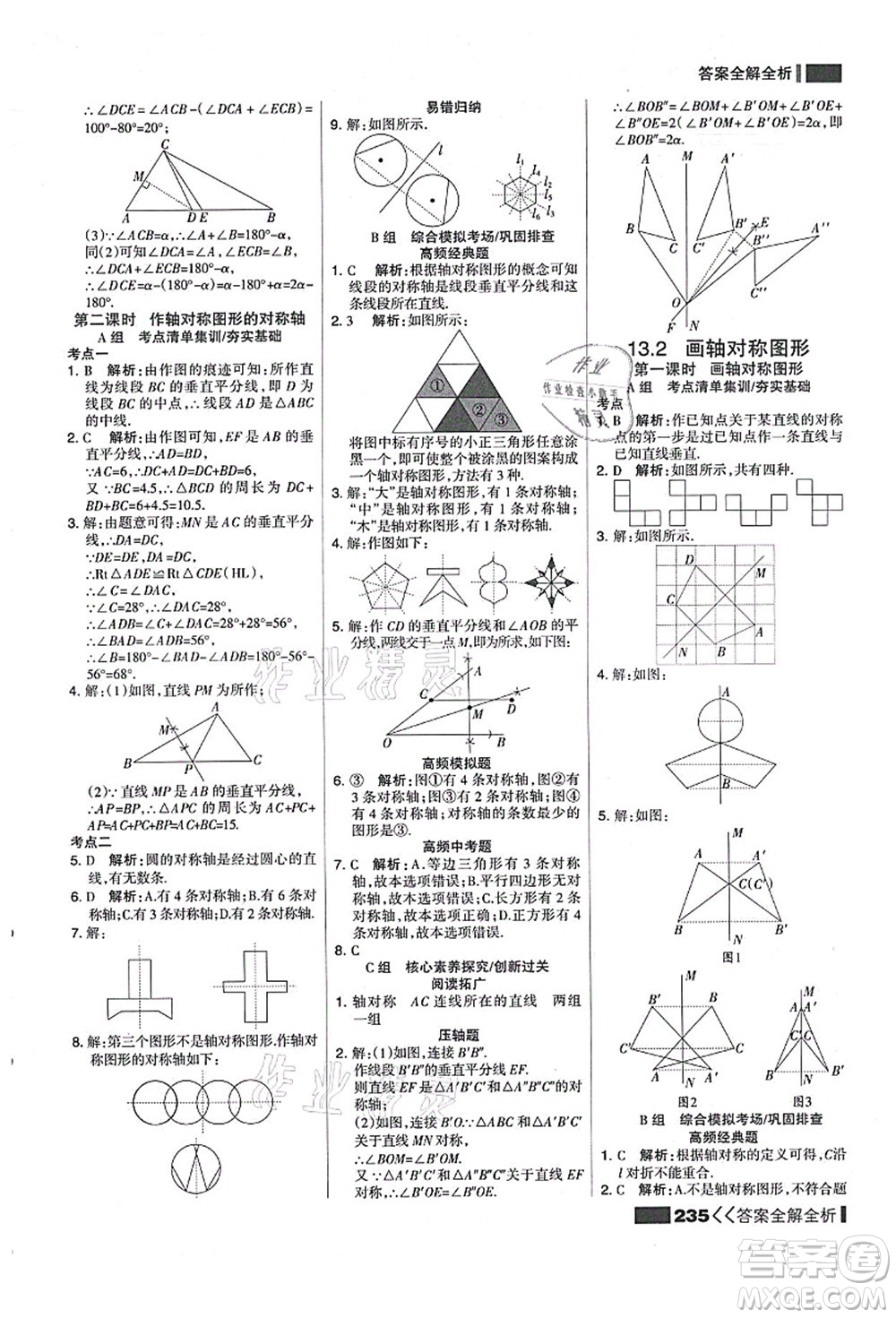 黑龍江教育出版社2021考點(diǎn)集訓(xùn)與滿分備考八年級數(shù)學(xué)上冊人教版答案