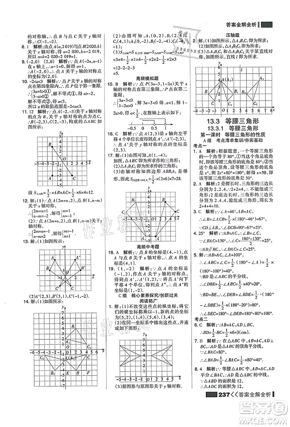 黑龍江教育出版社2021考點(diǎn)集訓(xùn)與滿分備考八年級數(shù)學(xué)上冊人教版答案