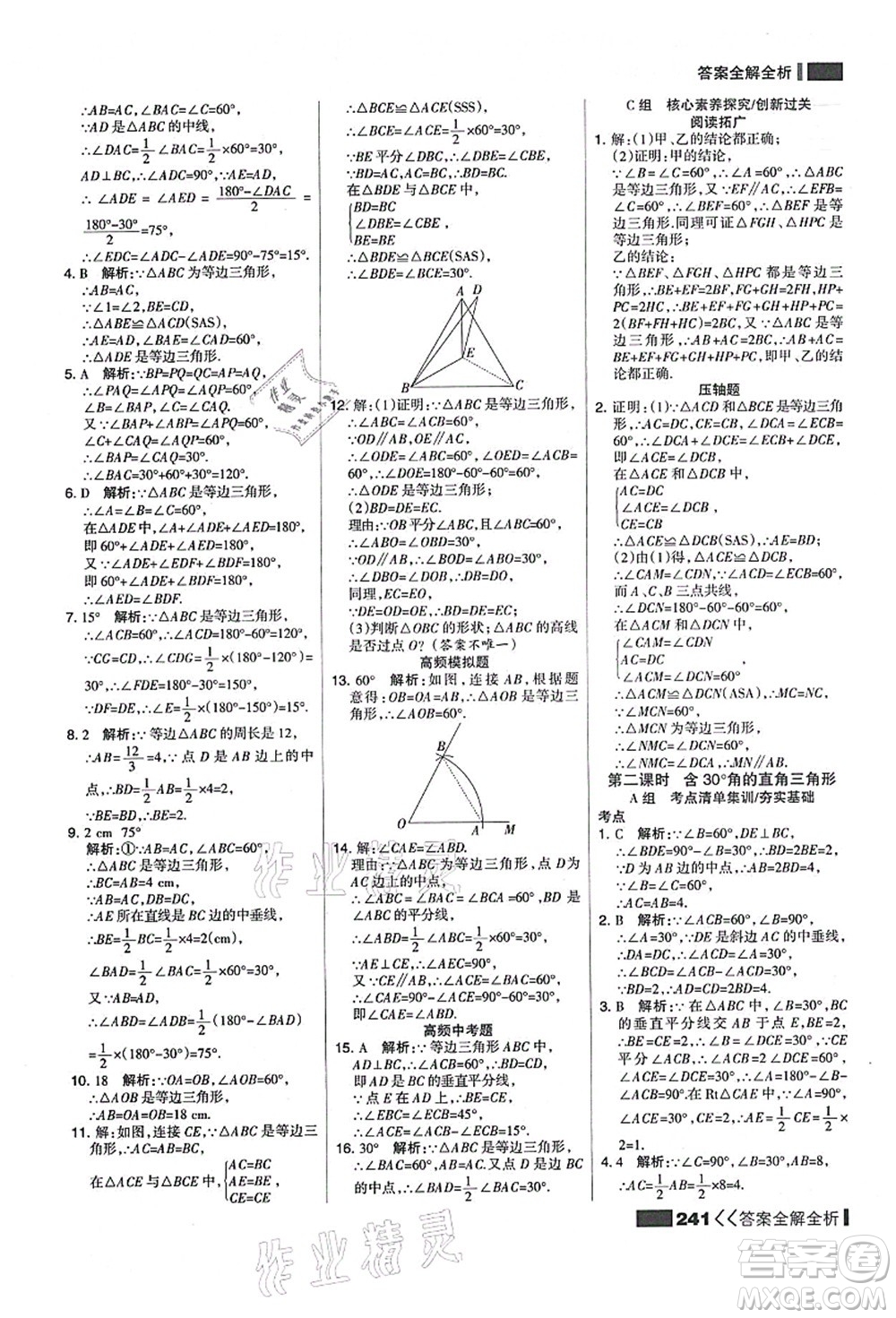 黑龍江教育出版社2021考點(diǎn)集訓(xùn)與滿分備考八年級數(shù)學(xué)上冊人教版答案
