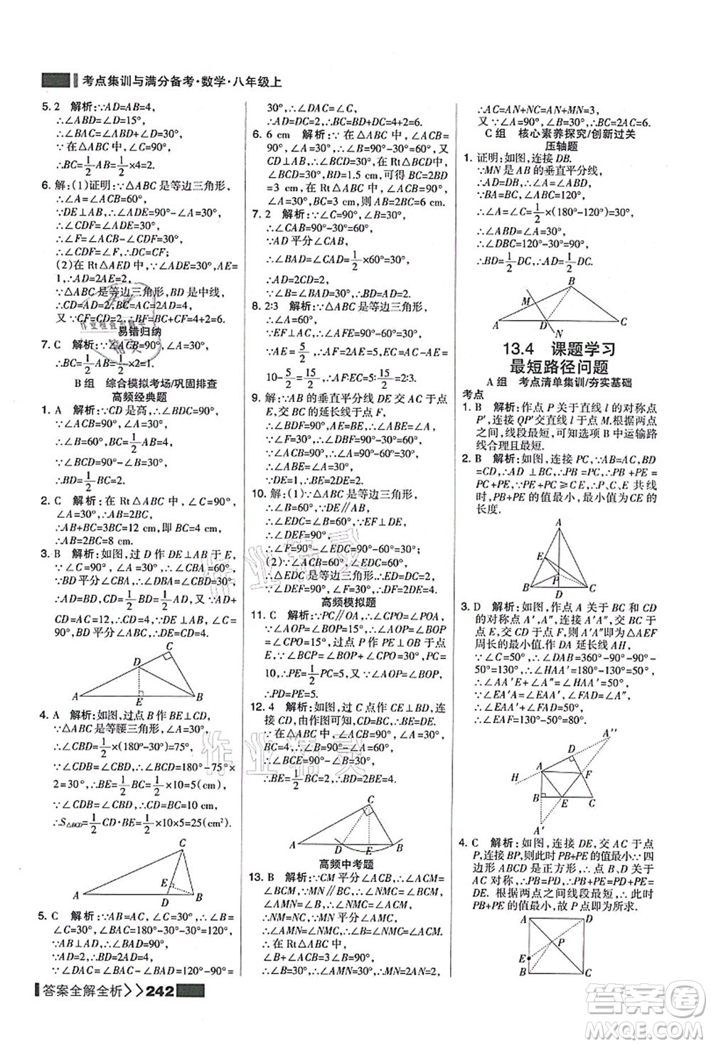 黑龍江教育出版社2021考點(diǎn)集訓(xùn)與滿分備考八年級數(shù)學(xué)上冊人教版答案