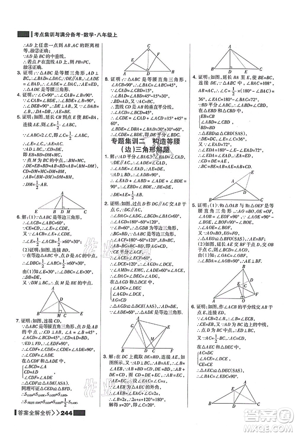 黑龍江教育出版社2021考點(diǎn)集訓(xùn)與滿分備考八年級數(shù)學(xué)上冊人教版答案