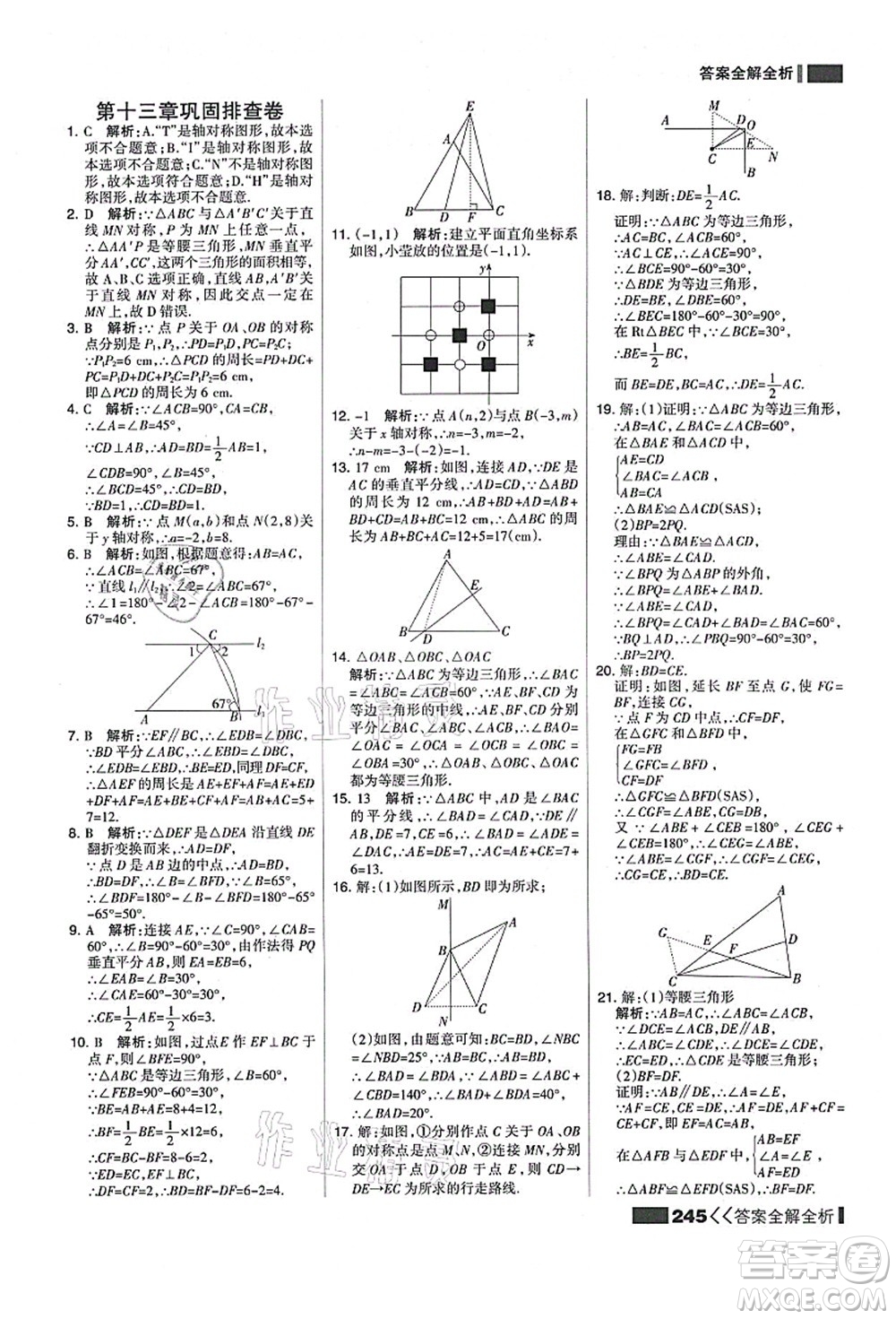 黑龍江教育出版社2021考點(diǎn)集訓(xùn)與滿分備考八年級數(shù)學(xué)上冊人教版答案